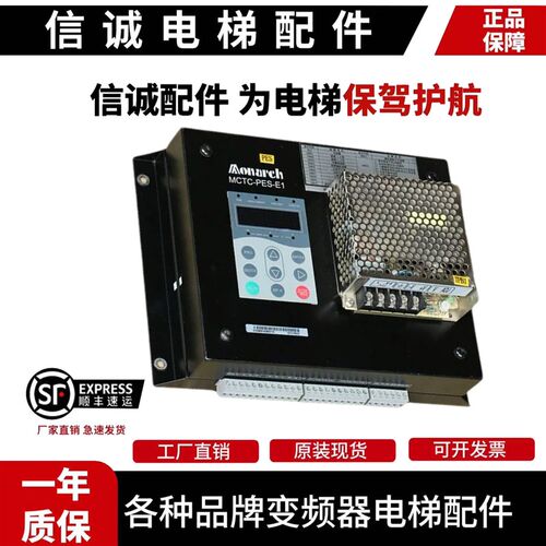 默纳克变频器MCTC-PES-E1扶梯监控板NES-35-24电梯防逆转控制器