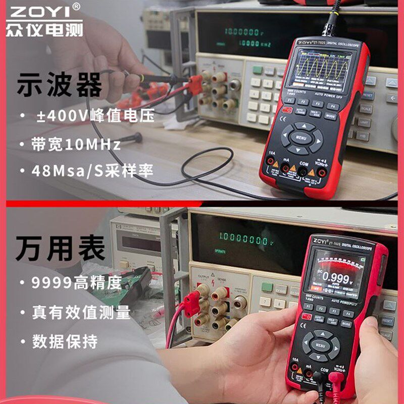衆仪彩屏手持数字示波器万用电表702s汽修仪表多功能测量智能二合