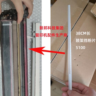 适用 理光MPC6502 C5100 C5110 C6502 C8002 C651 C751鼓架挡粉片