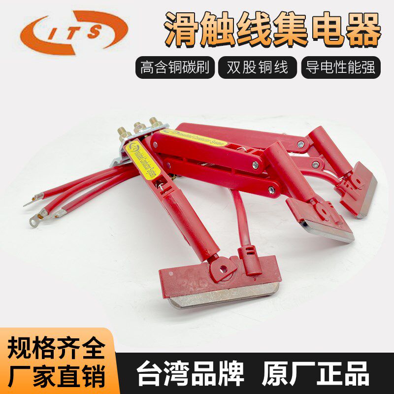 无接缝滑触线用进口集电器ITS碳刷片铜导电用继电器滑道受电器