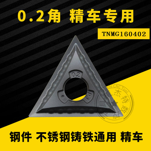 三角形外圆数控刀片精车刀片TNMG160402-PJ R0.2角钢件不锈钢通用