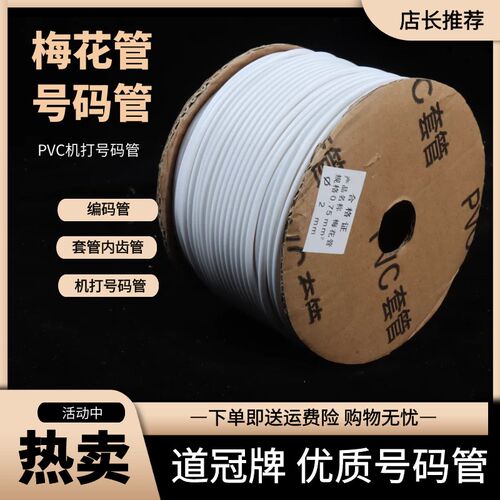 PVC机打号码管空白号码编码管套管内齿管0.5-25平方梅花管1.5平方