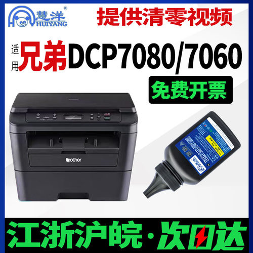 慧洋适用兄弟打印机墨粉mfc7360硒鼓粉盒dcp7080d 7180复印一体机