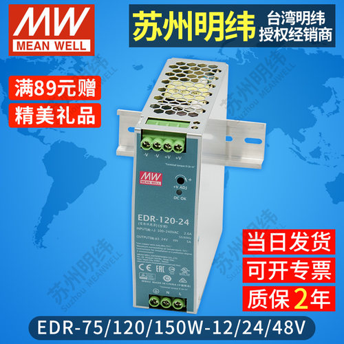 明纬EDR/XDR导轨式开关电源220V转12V24V36V48V变压器75/120/240W