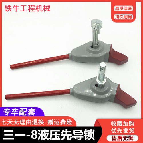 挖掘机配件三一SY55C 60 65 75 135 215-8安全锁杆先导手柄液压锁