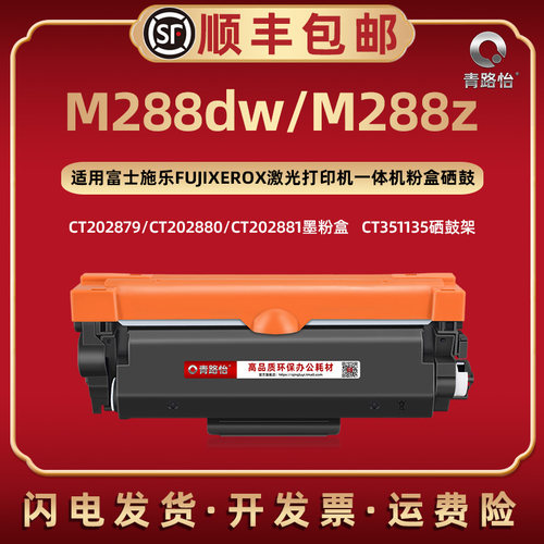 M288dw易加墨粉盒CT202881通用富士施乐激光打印机M288Z息股碳匣2