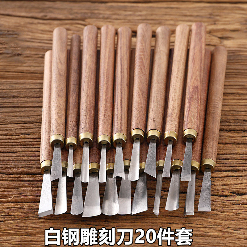 雕刻刀具 手工木雕刀专业套装 新手入门白钢修光刀20件木艺浮雕刀