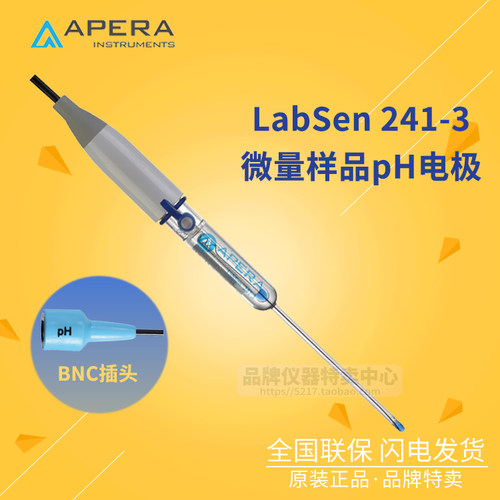 上海三信 LabSen241-3A  微量样品pH复合电极 BNC