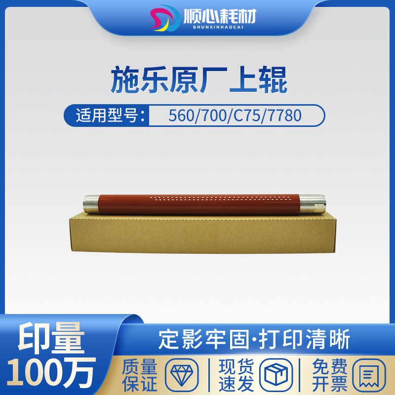 施乐560 700 550 C75 J75 7500 7780 7785原厂定影热辊花纹上辊图片