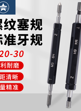 公制螺纹塞规M20-30丝规量规内螺纹通止规光面6H牙规检具定做