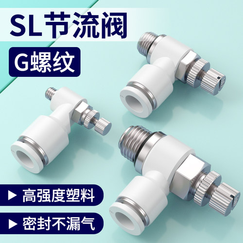 气动SL气管接头快速接头节流阀调速阀G螺纹SL4 6 8 10 12带密封圈