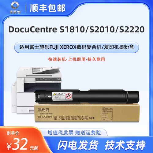 S1810碳粉盒通用富士全录DocuCentre影印机S2010 S2220 S2011墨粉