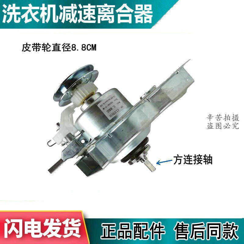适用奥克斯XQB42-A1608A洗衣机离合器45-C1508,56-1678 40-1432YJ