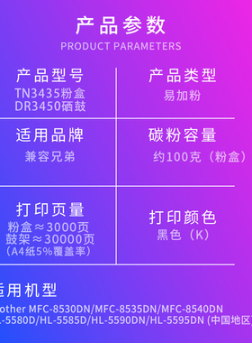 适用兄弟TN3435粉盒DR3450硒鼓MFC-8535D打印机MFC-8535DN墨粉盒