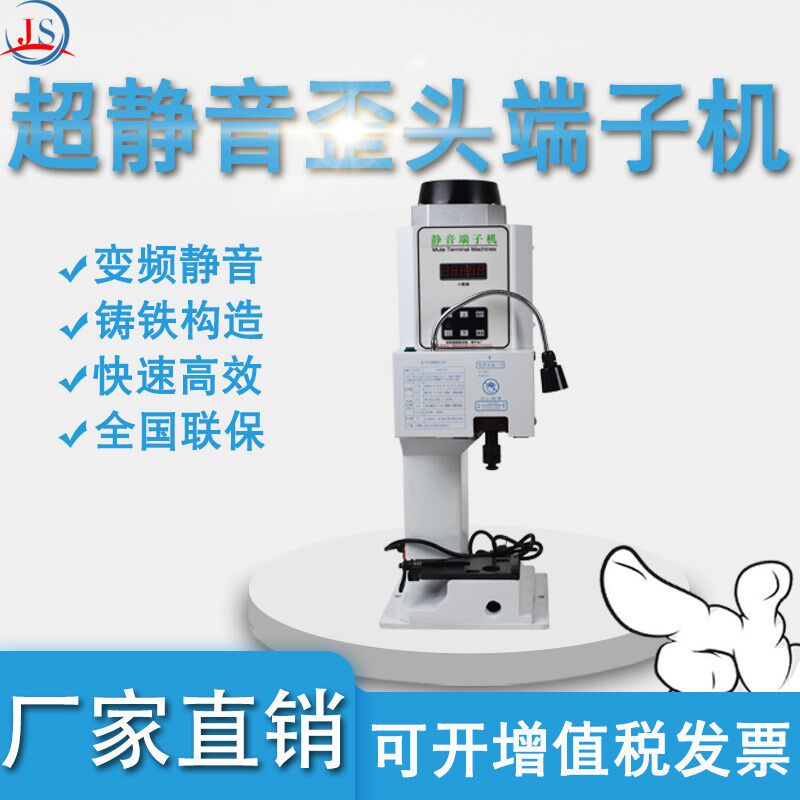 直销超静音端子机2T端子机压接机压着机打端机配模具刀片