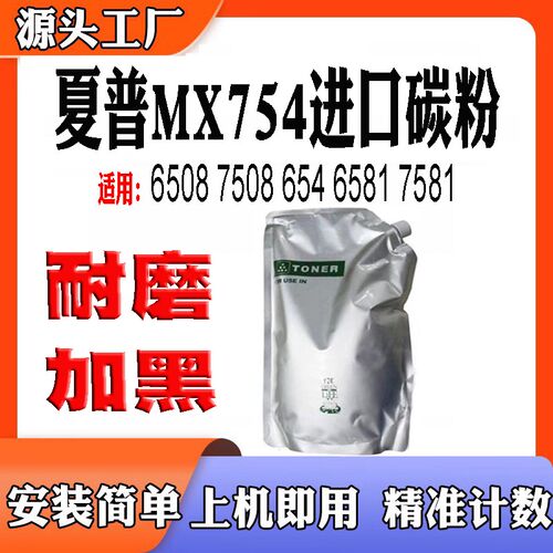 适用夏普M6508N墨粉7508 654 6581 7581 MX-754N碳粉墨粉巴川粉
