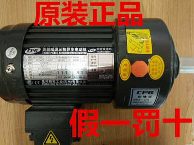 台湾城邦/晟邦CPG减速电机CH-4/400W/轴32,100-1800带刹车