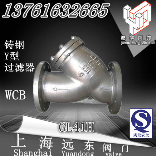 GL41H-16C蒸汽锅炉铸钢法兰过滤器 Y型过滤器 DN20~200