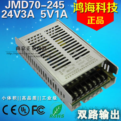 正品 鸿海 双路开关电源 JMD70-245 两路输出24V3A 5V1A 直流电源