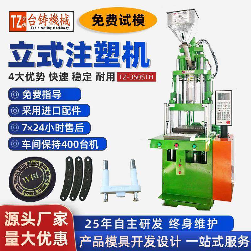 台铸厂家直供立式滑板注塑机五金镶件注塑包胶单滑板注塑机,五金/工具,注塑机,淘宝优惠券,粉丝福利购,淘宝优惠卷