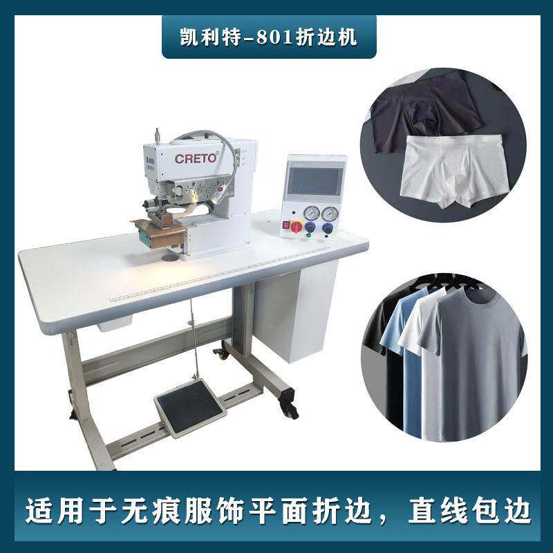 内裤折边机工厂直销801折边机无痕衬衫折边男女士内裤折边包边