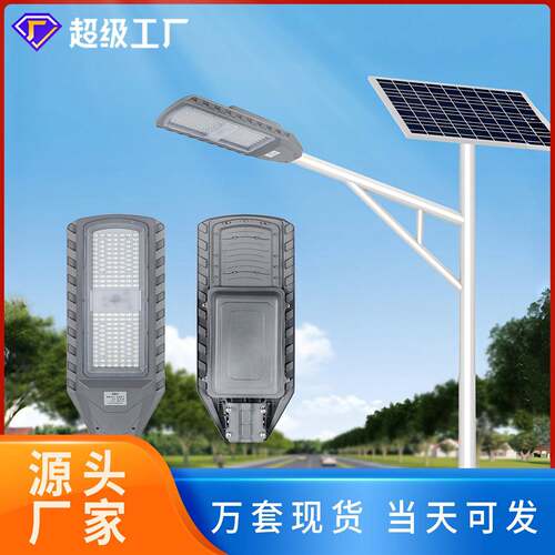 太阳能路灯6米LED照明超大灯珠新农村市政工程太阳能灯厂家金刚
