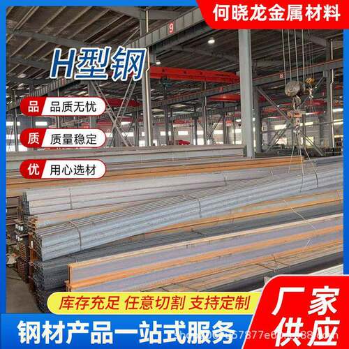 厂家直发H型钢工字钢Q235BQ355B低合金钢结构桥梁工程建筑支架钢