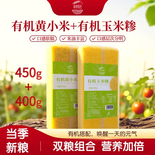 有机杂粮组合五谷杂粮