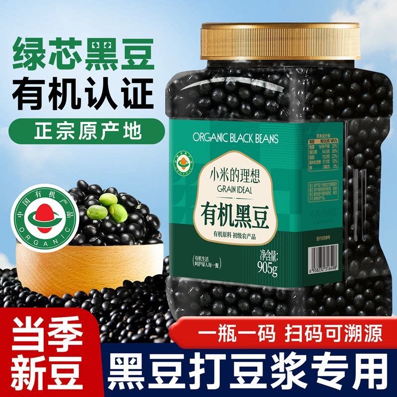春田悦色有机绿芯黑豆950g罐装