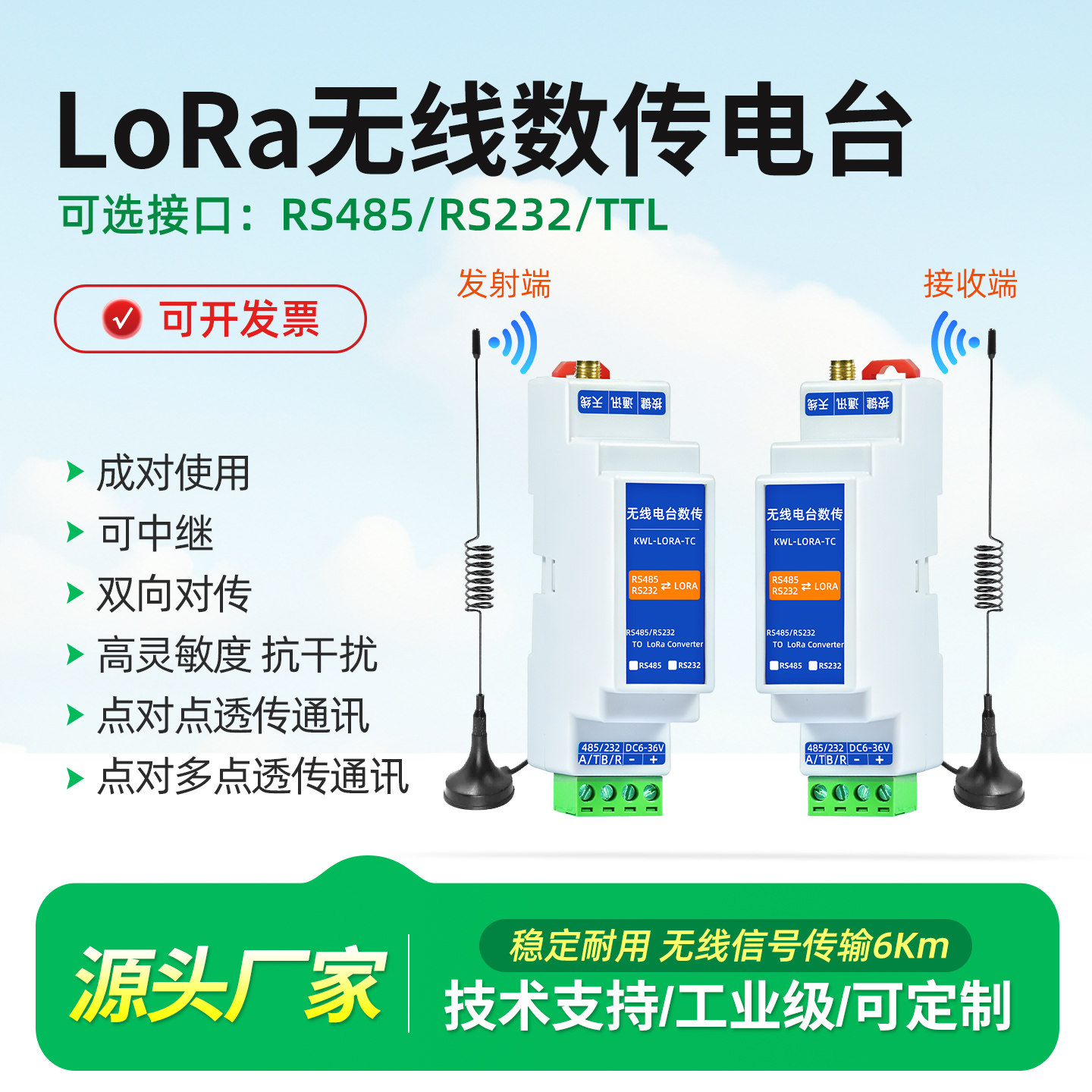 lora无线数传电台模块串口收发485通讯无线232数据透传中继工业级