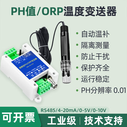 工业在线水质PH值ORP变送器酸度传感器模块转485隔离模拟量4-20mA