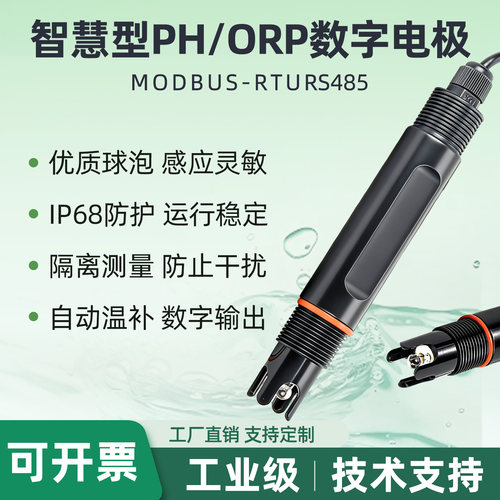 工业在线pH/ORP电极探头485隔离