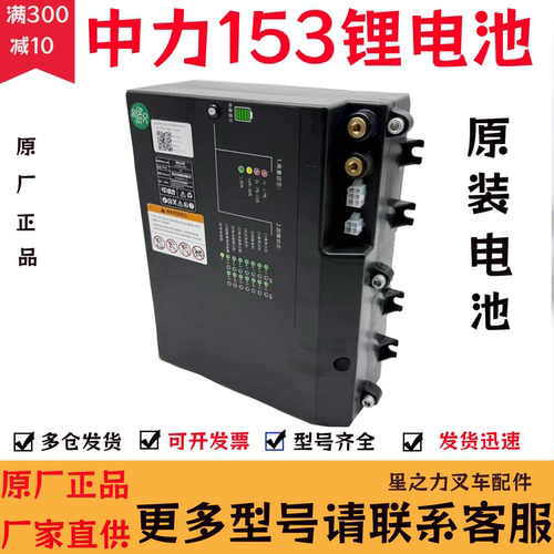 中力153锂电池林德MT15C充电器