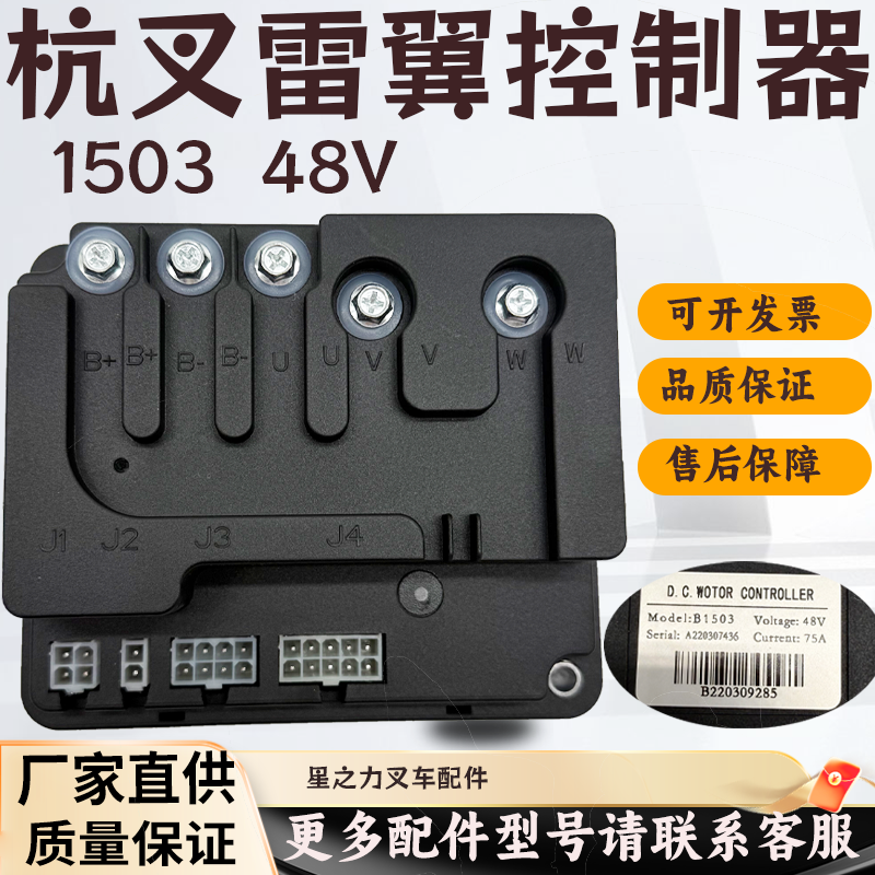 杭叉雷翼控制器电动叉车CBD15-WS电动搬运车行走主控1503叉车配件