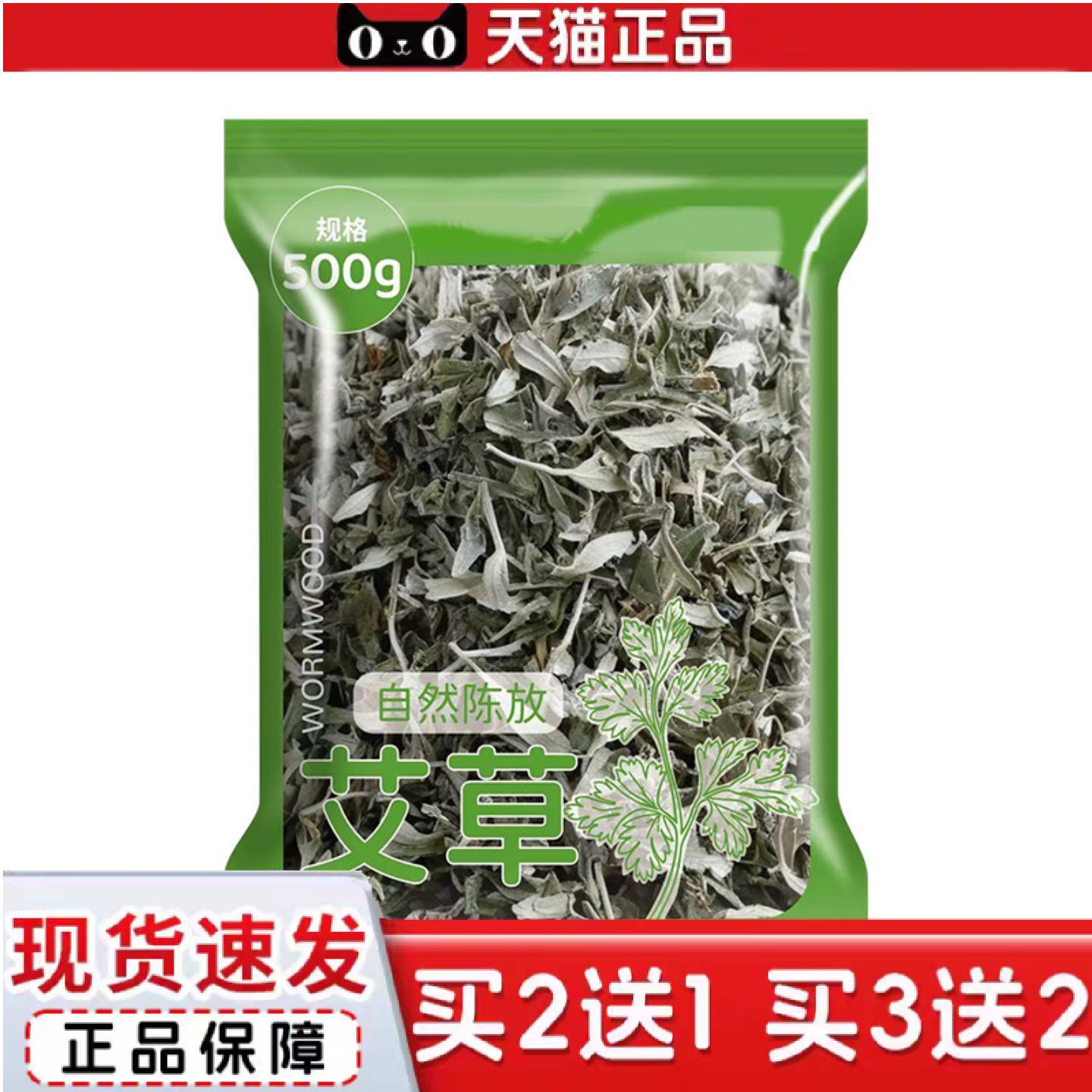 天猫正品500g艾草端午袋装家用泡澡足浴艾草散装纯艾叶艾叶艾草