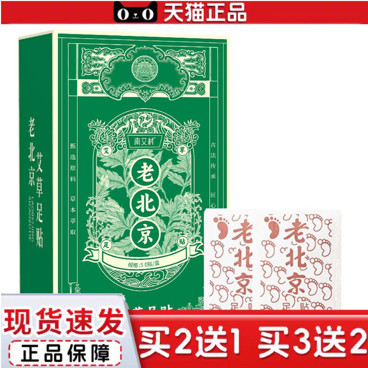 天猫正品老北京足贴艾草足贴50贴装竹醋足贴足护理足底贴艾灸脚贴