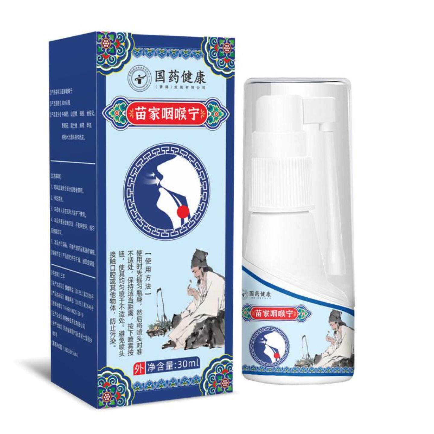 国健康苗家咽喉宁喷剂咽喉不适痰多咳嗽嗓子嘶哑干痒难受正品