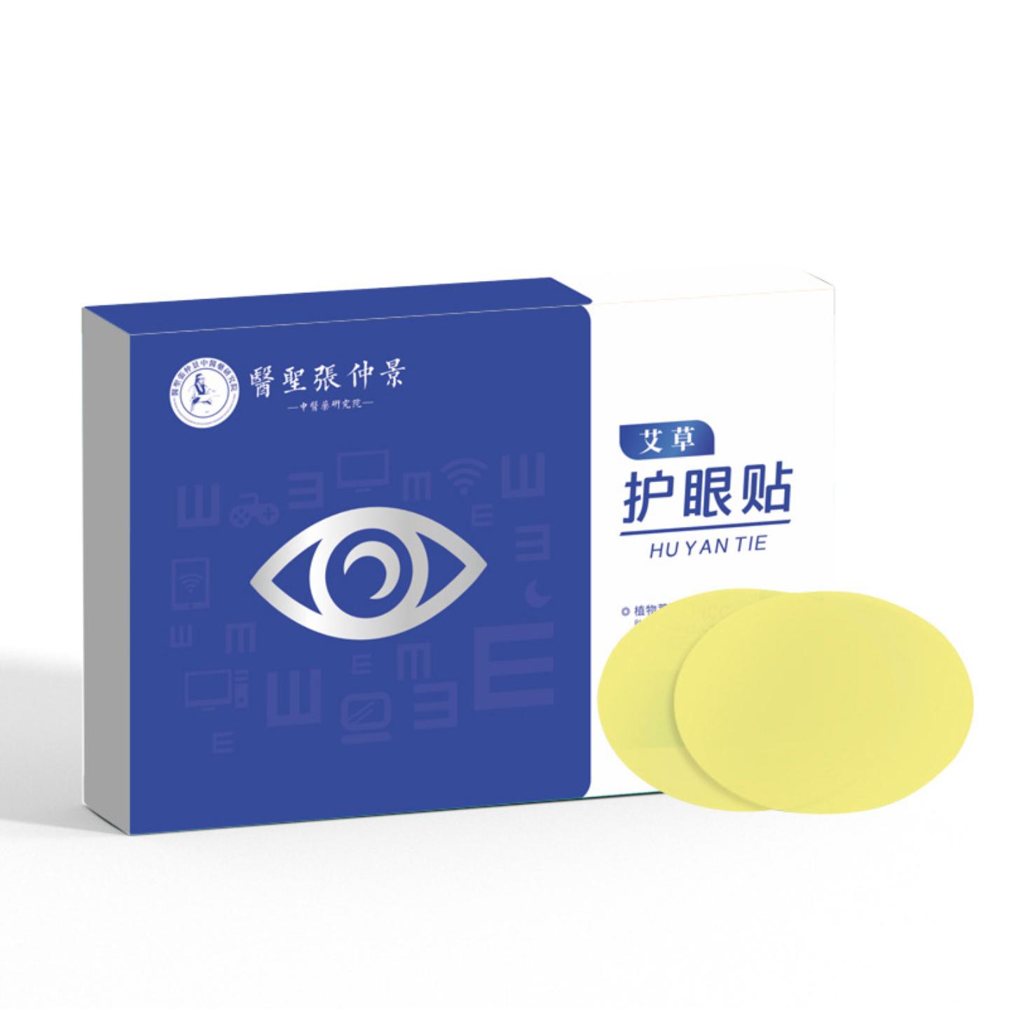 张仲景艾草护眼贴青少年缓解眼疲劳眼贴一次性家用冷敷眼贴膜