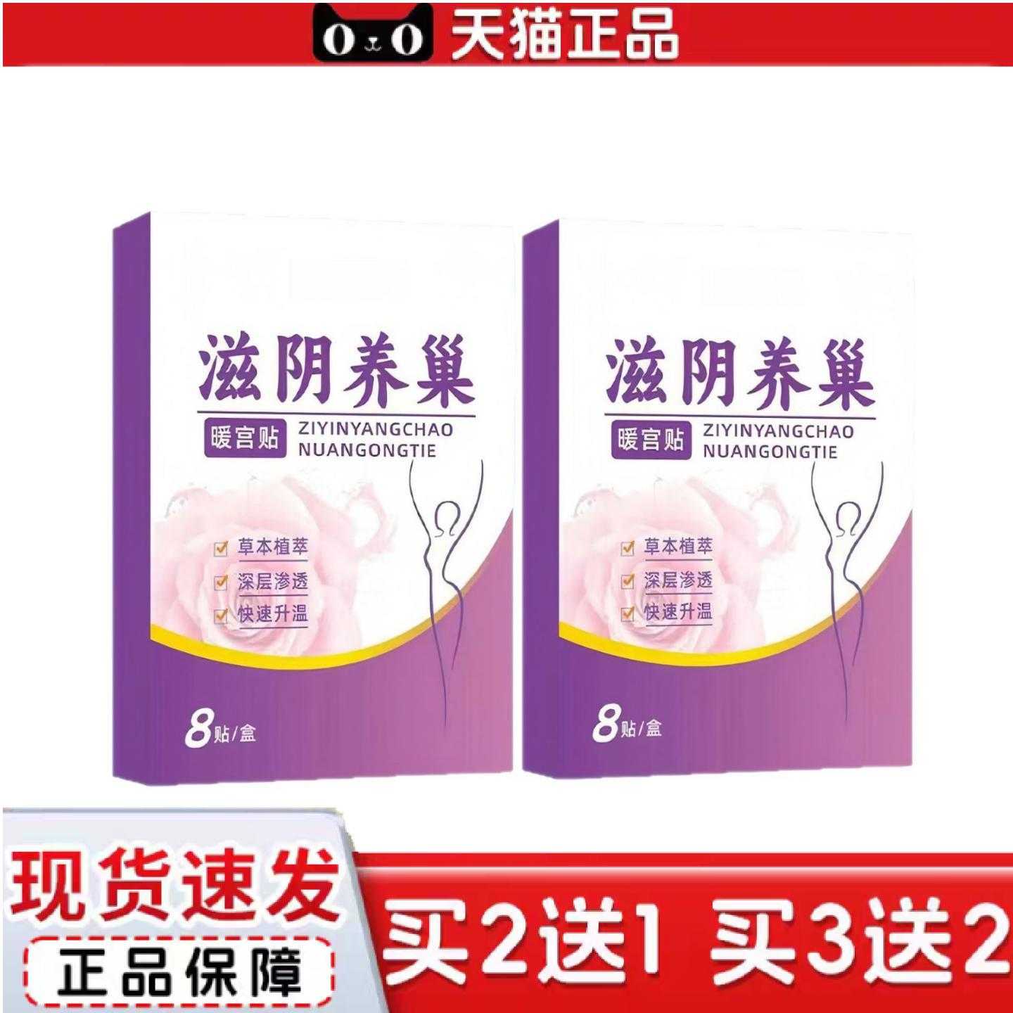 天猫正品养巢贴益母草宫暖贴艾灸贴正品艾草热敷贴温灸贴