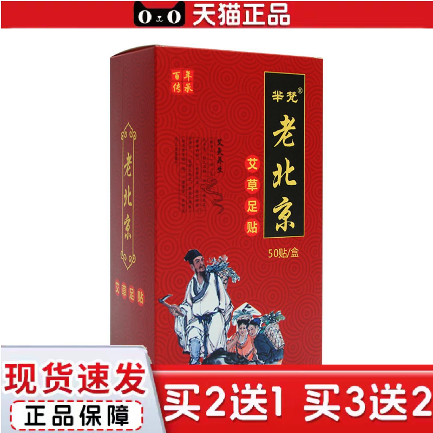 天猫正品老北京足贴足贴含艾草足贴老北京艾叶脚贴艾灸足贴芈梵足
