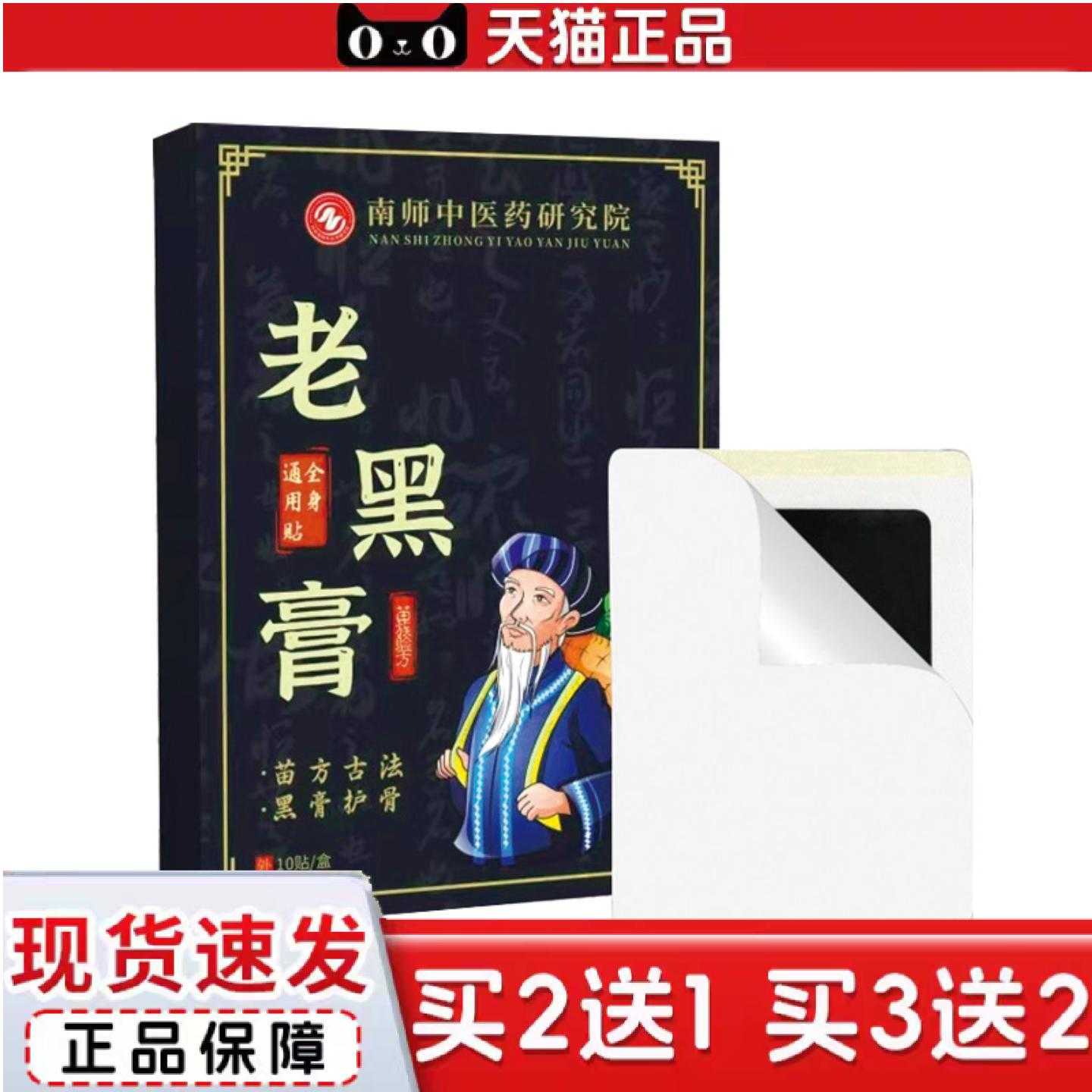 天猫正品膏贴传统手工老黑膏颈肩腰椎贴膝盖关节膏贴老黑膏热灸贴