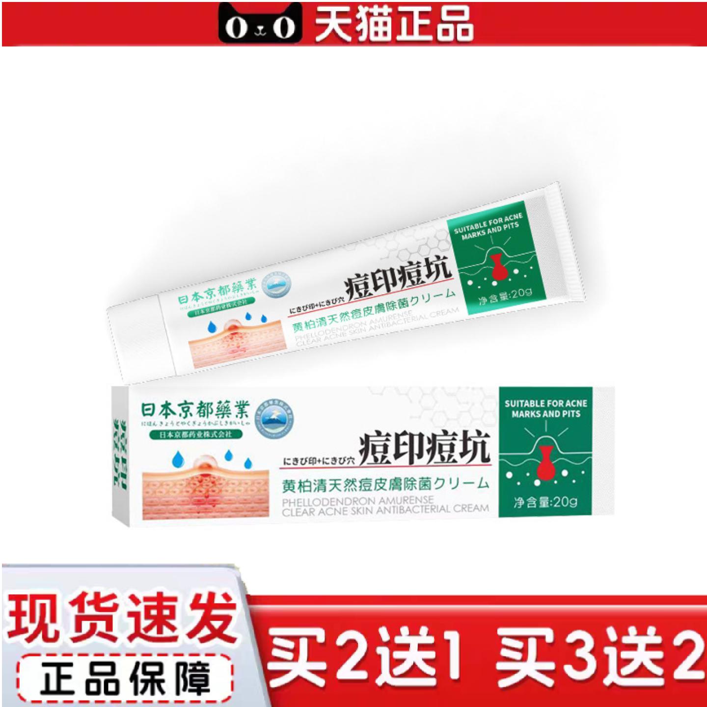 日本京都业痘印坑印膏痘痘痘清豆淡化痘膏痘痘净洁肤抑菌膏