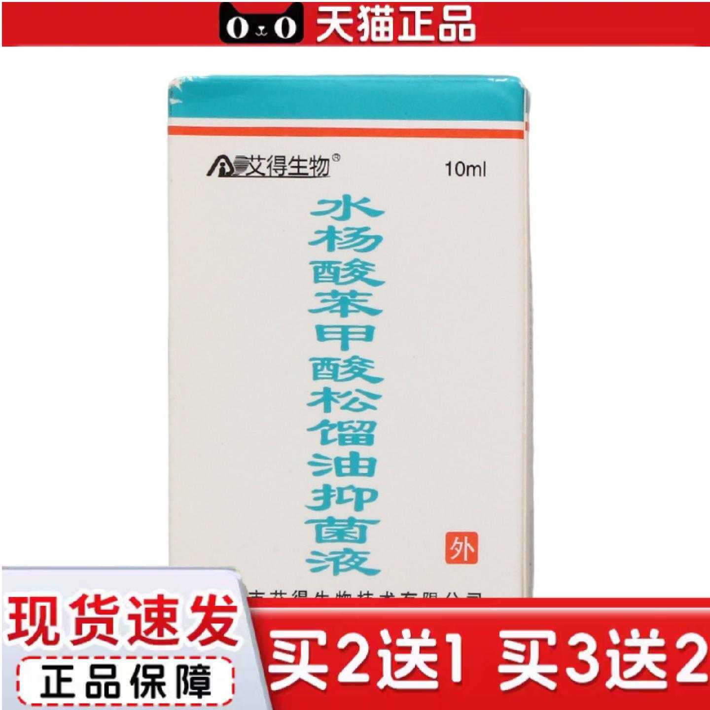 天猫正品艾得生物水杨酸液皮肤外用草本护理乳膏液