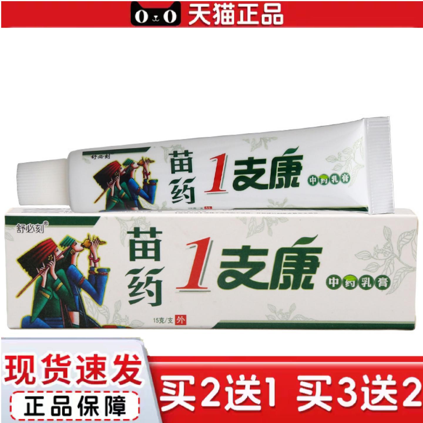 天猫正品舒必刻苗1支康草本乳膏舒必刻一支康皮肤外用乳膏可