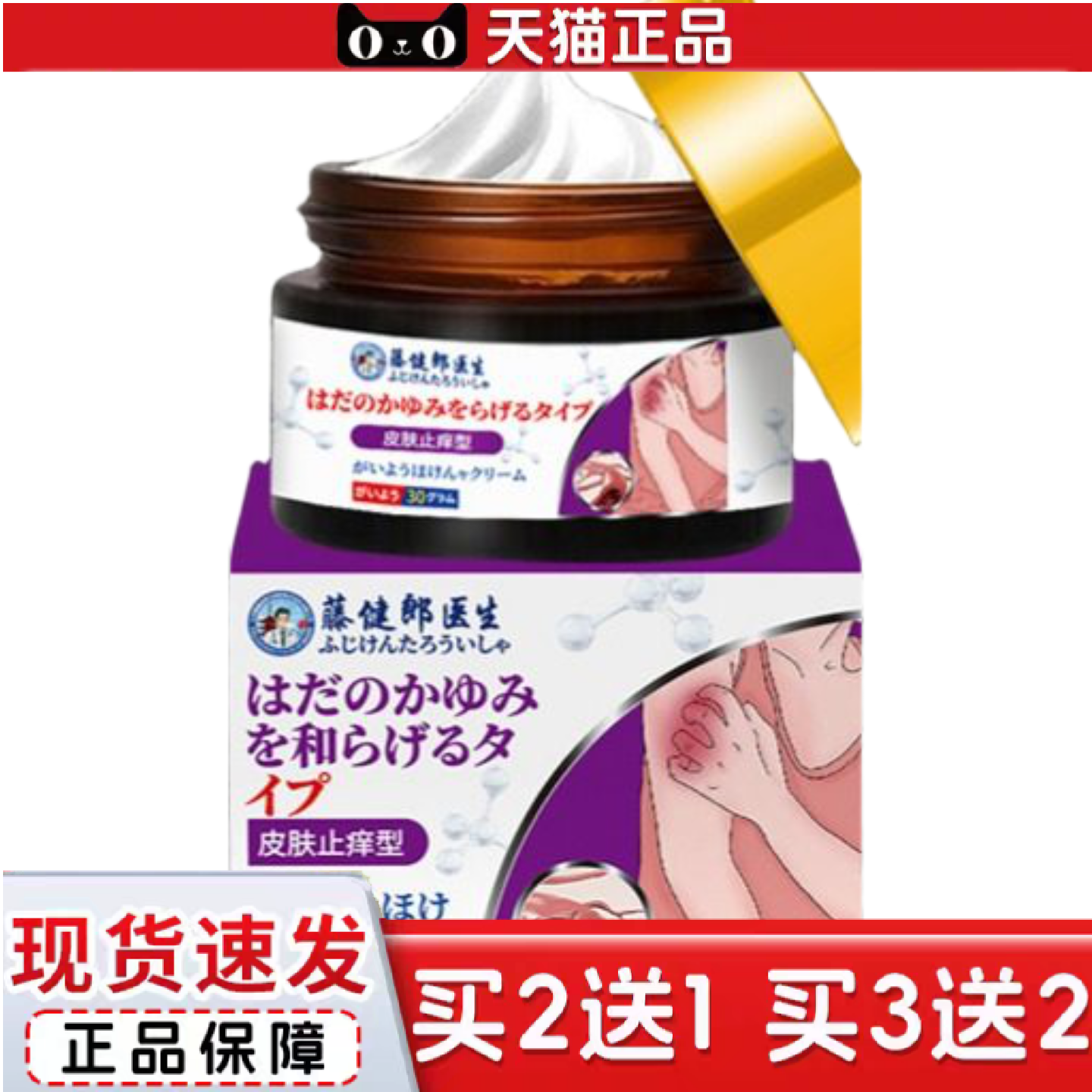藤健郎医生皮肤痒不适膏断痒王软膏皮肤痒不适膏外用抑菌膏痒不适