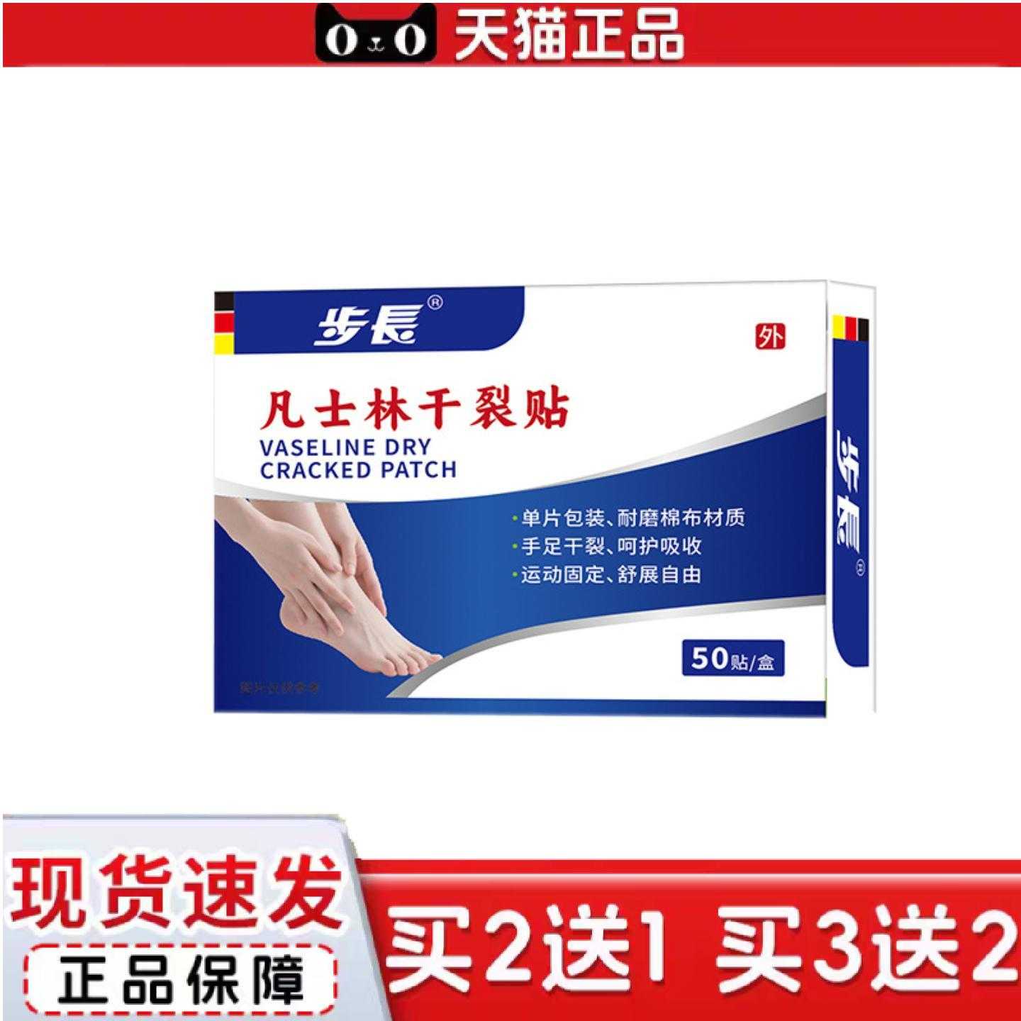 天猫正品凡士林干裂贴耐磨裂手脚干裂贴秋冬手足死皮脚后跟开裂棉