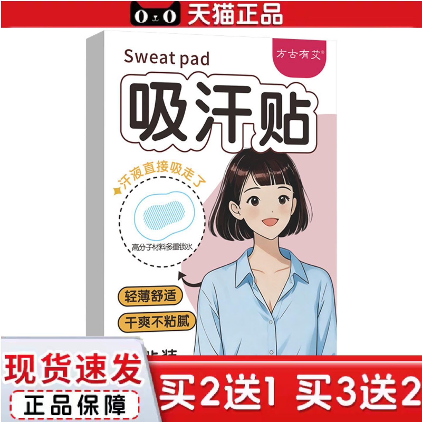天猫正品腋下吸汗贴夏季腋窝汗胳肢窝隔汗汗贴超薄隐形贴