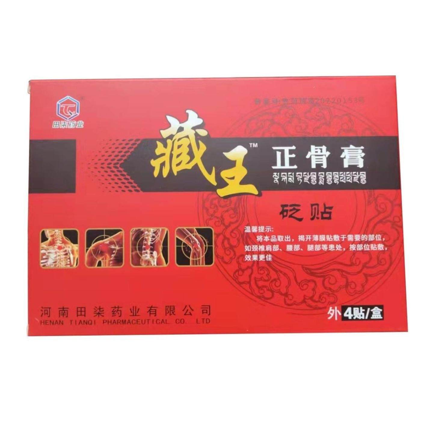 田七业藏王正骨膏砭贴4贴装皮肤外用膏