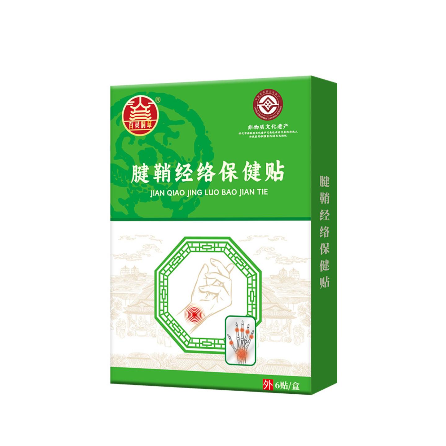 腱鞘贴手腕脚踝关节腱鞘痛膏贴手指鼓包腱鞘贴