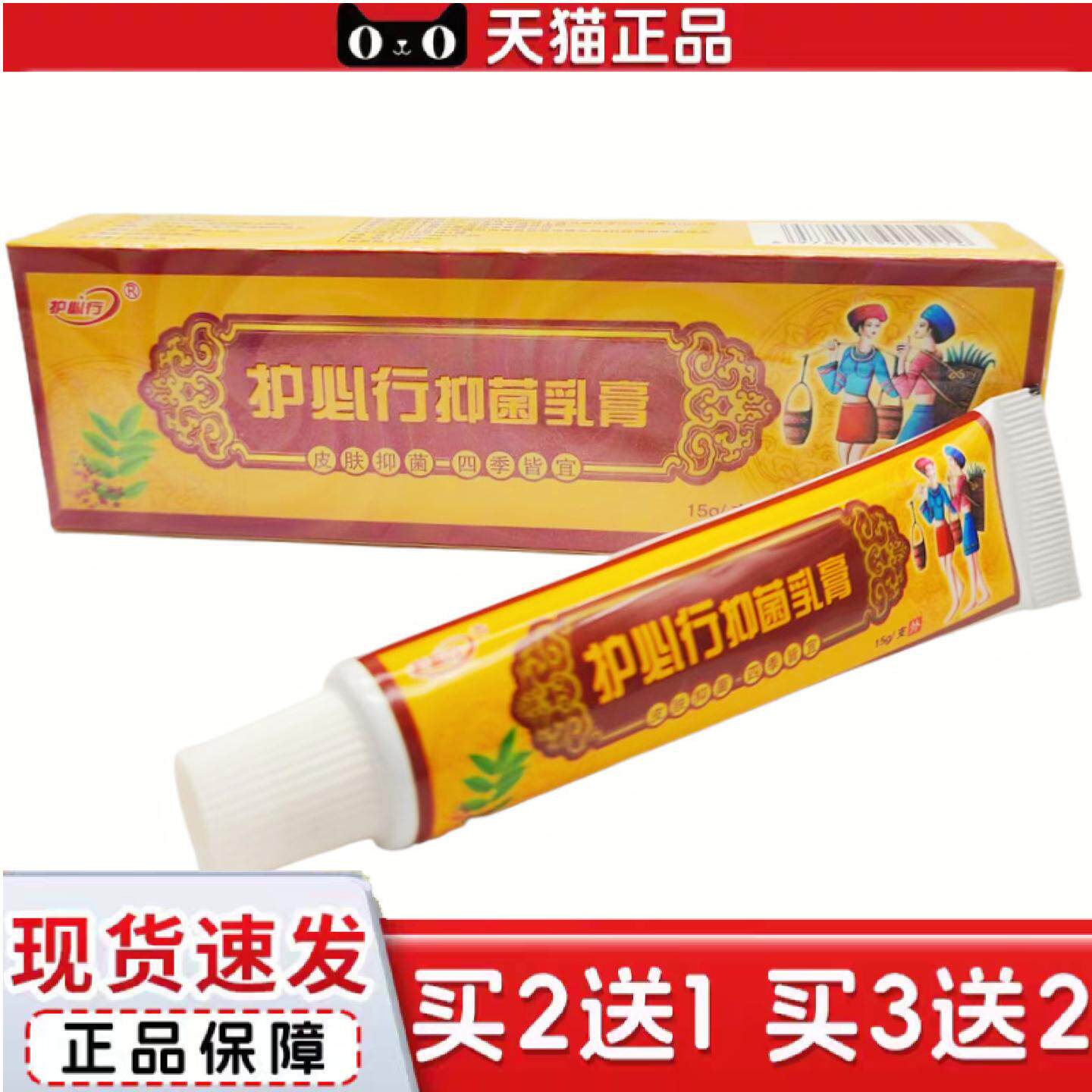天猫正品护必行抑菌乳膏软膏15g支/皮肤外用新日期可详谈